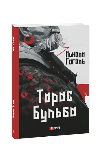 Тарас Бульба фото
