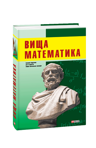 Вища математика