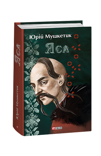 Яса