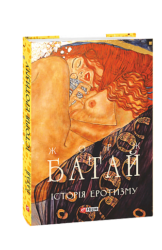 Історія еротизму (з пошкодженням) фото