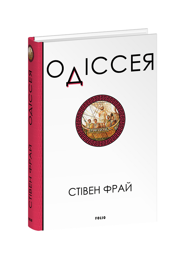 Одіссея
