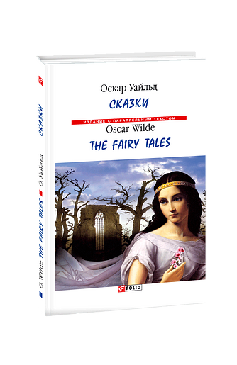 Сказки / The Fairy Tales (т)