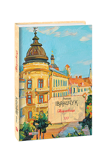 Торговиця Том 30