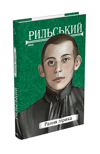 Рання лірика