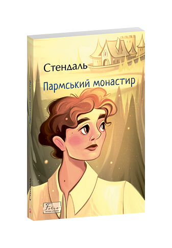 Пармський монастир