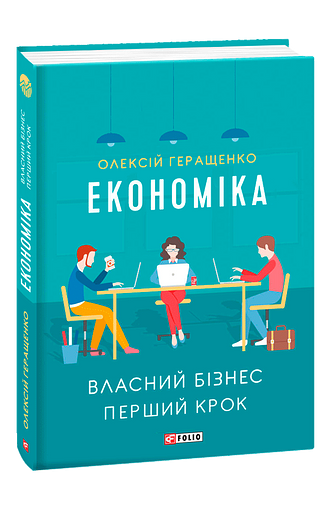 Економіка (т)