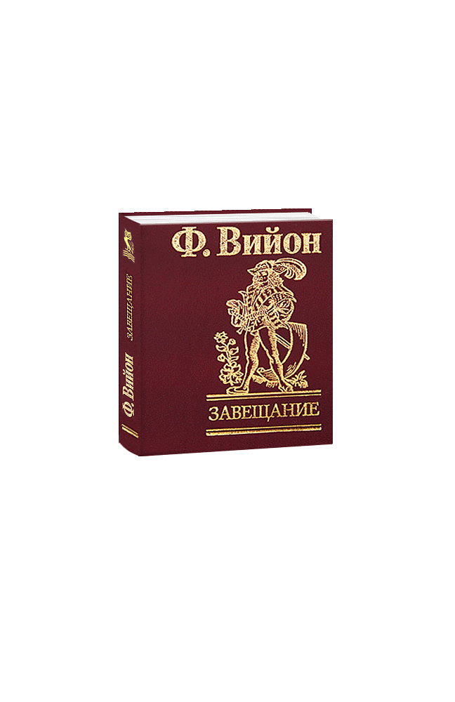 Завещание