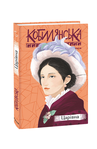 Царівна