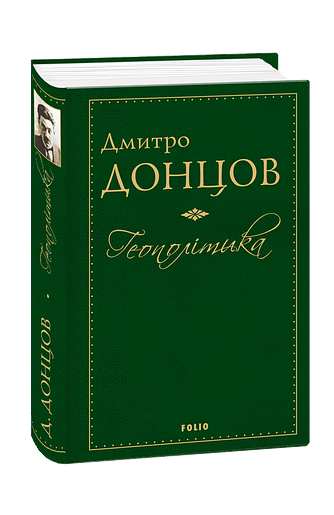 Геополітика