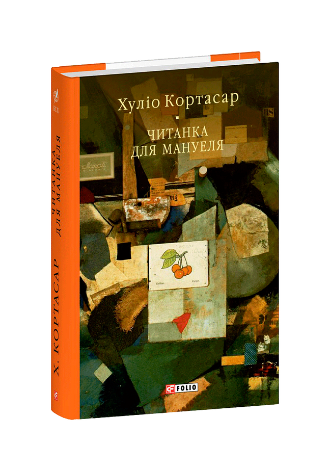 Читанка для Мануеля