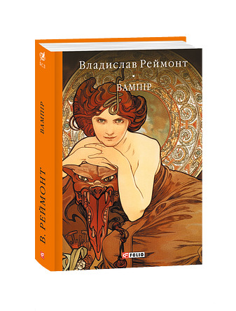 Вампір