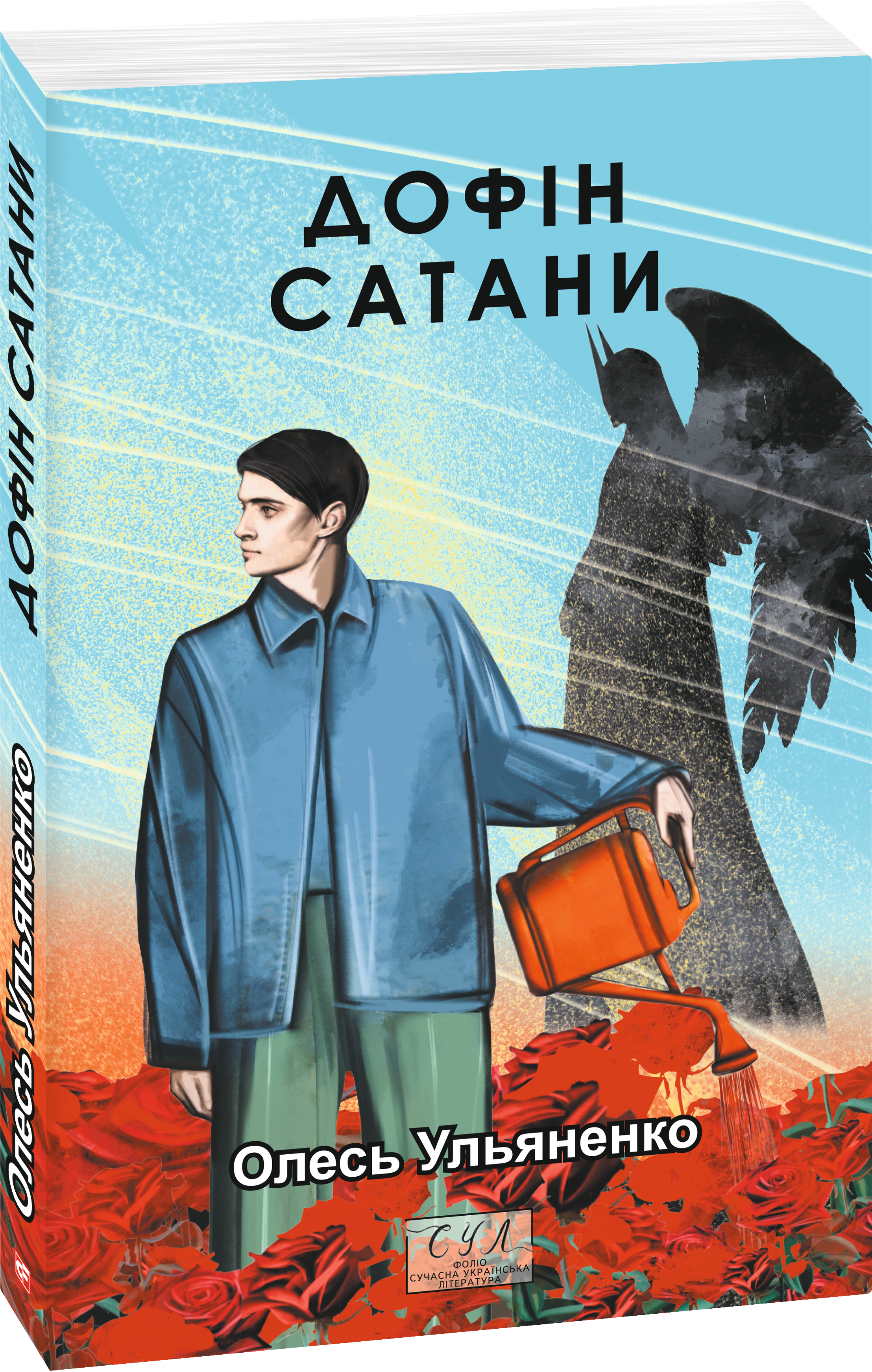 Дофін Сатани