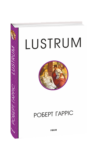 Lustrum фото