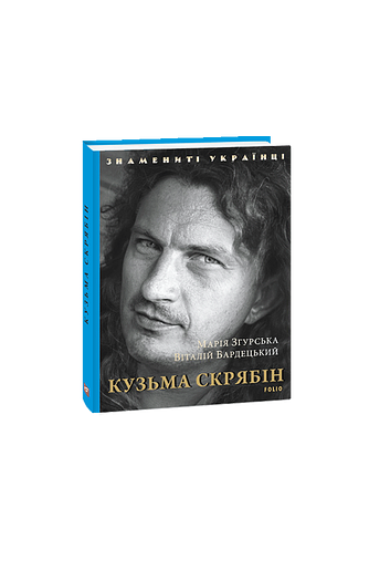 Кузьма Скрябін