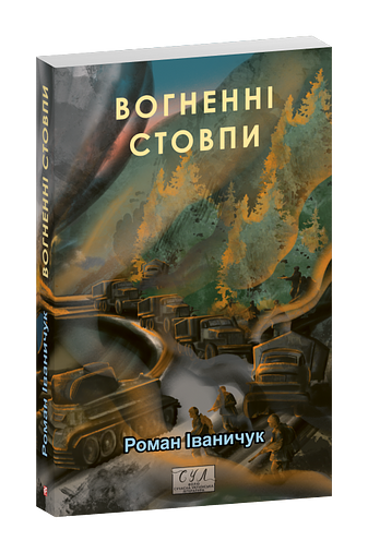 Вогненні стовпи фото