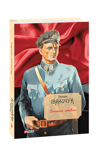 Вогненні стовпи