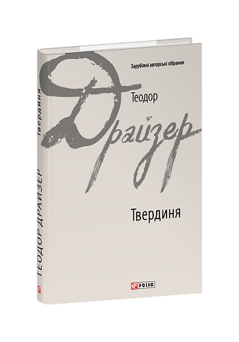 Твердиня