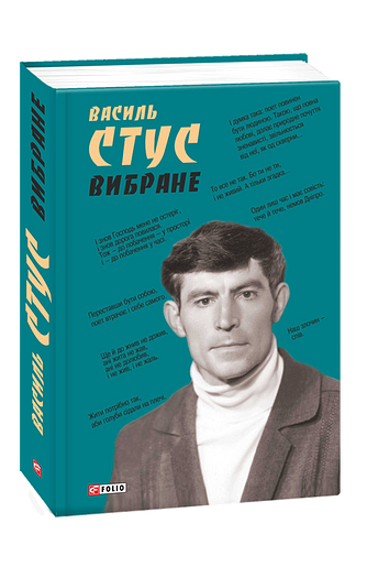 Вибране