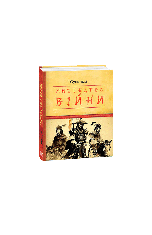 Мистецтво війни