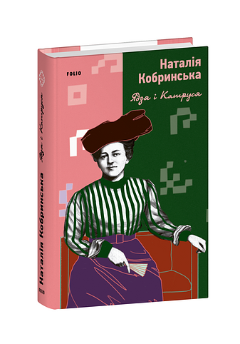 Ядзя і  Катруся
