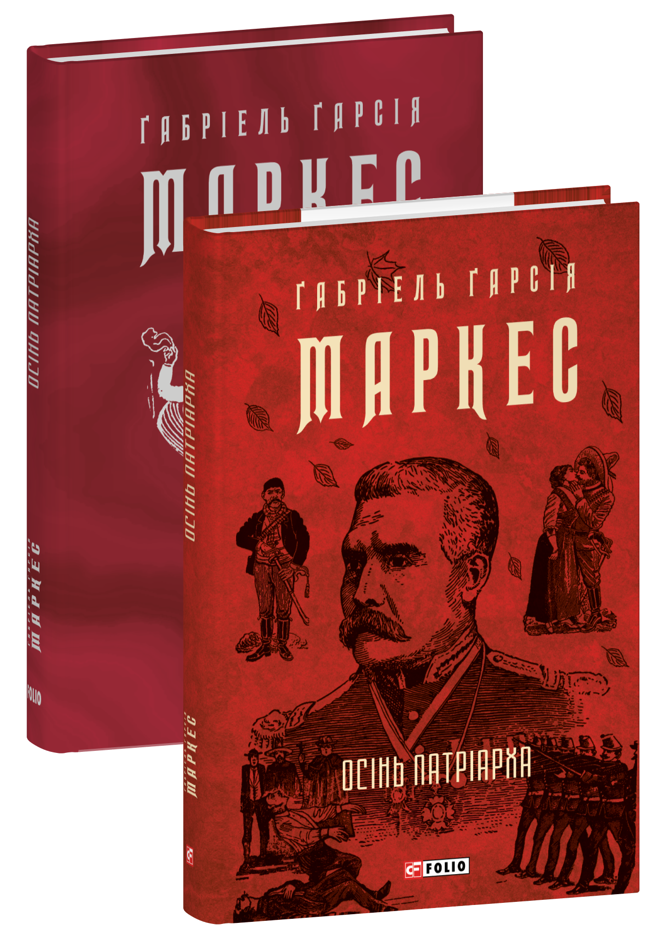Осінь патріарха