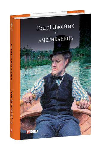 Американець фото