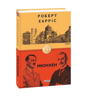 Мюнхен