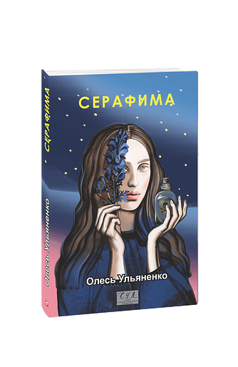 Серафима фото