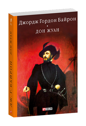 Дон Жуан фото