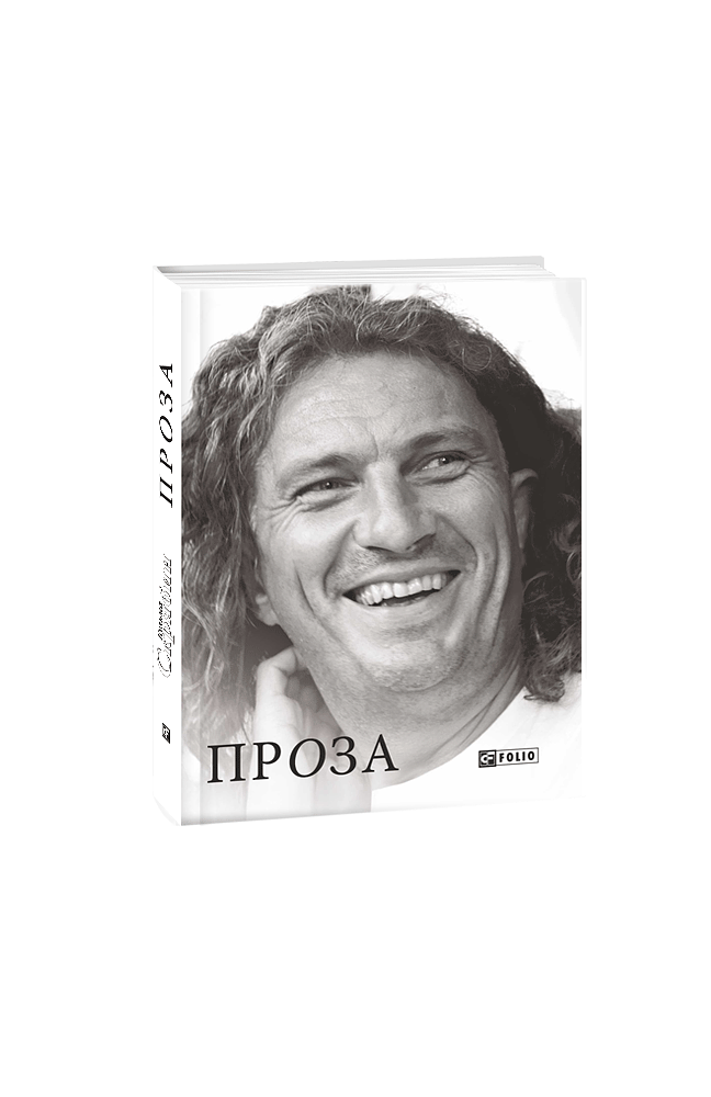 Проза