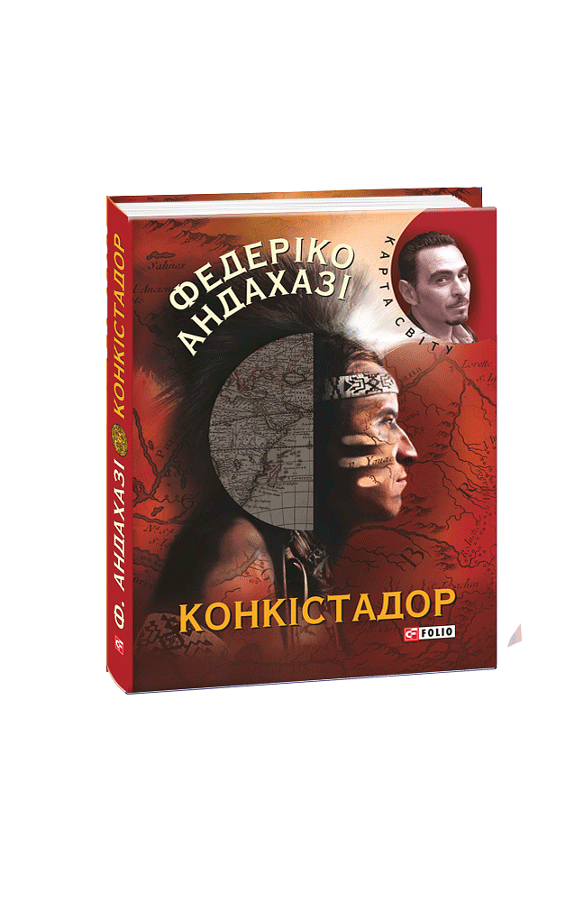 Конкістадор
