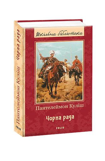 Чорна рада