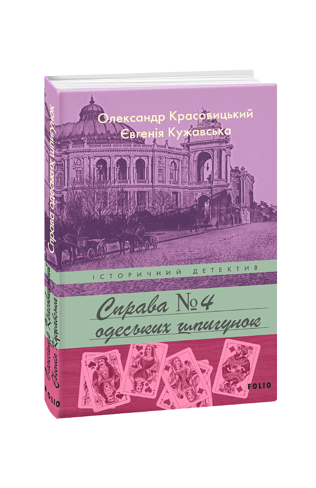 Справа одеських шпигунок