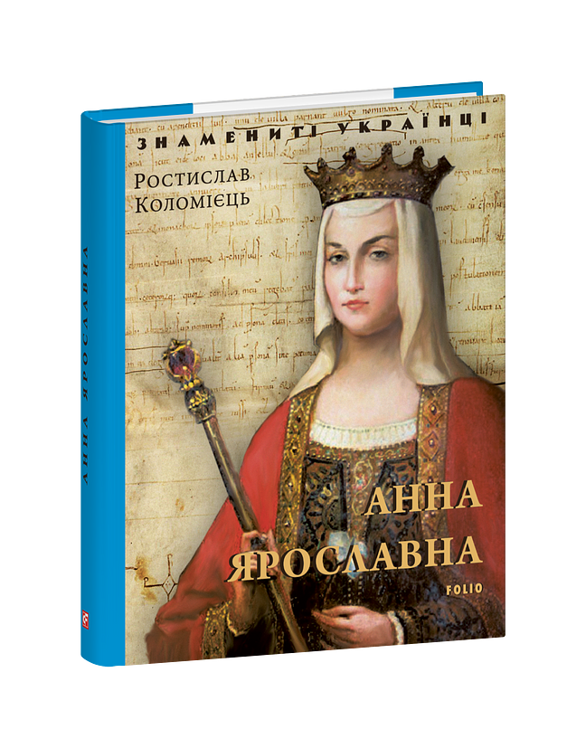 Анна Ярославнa