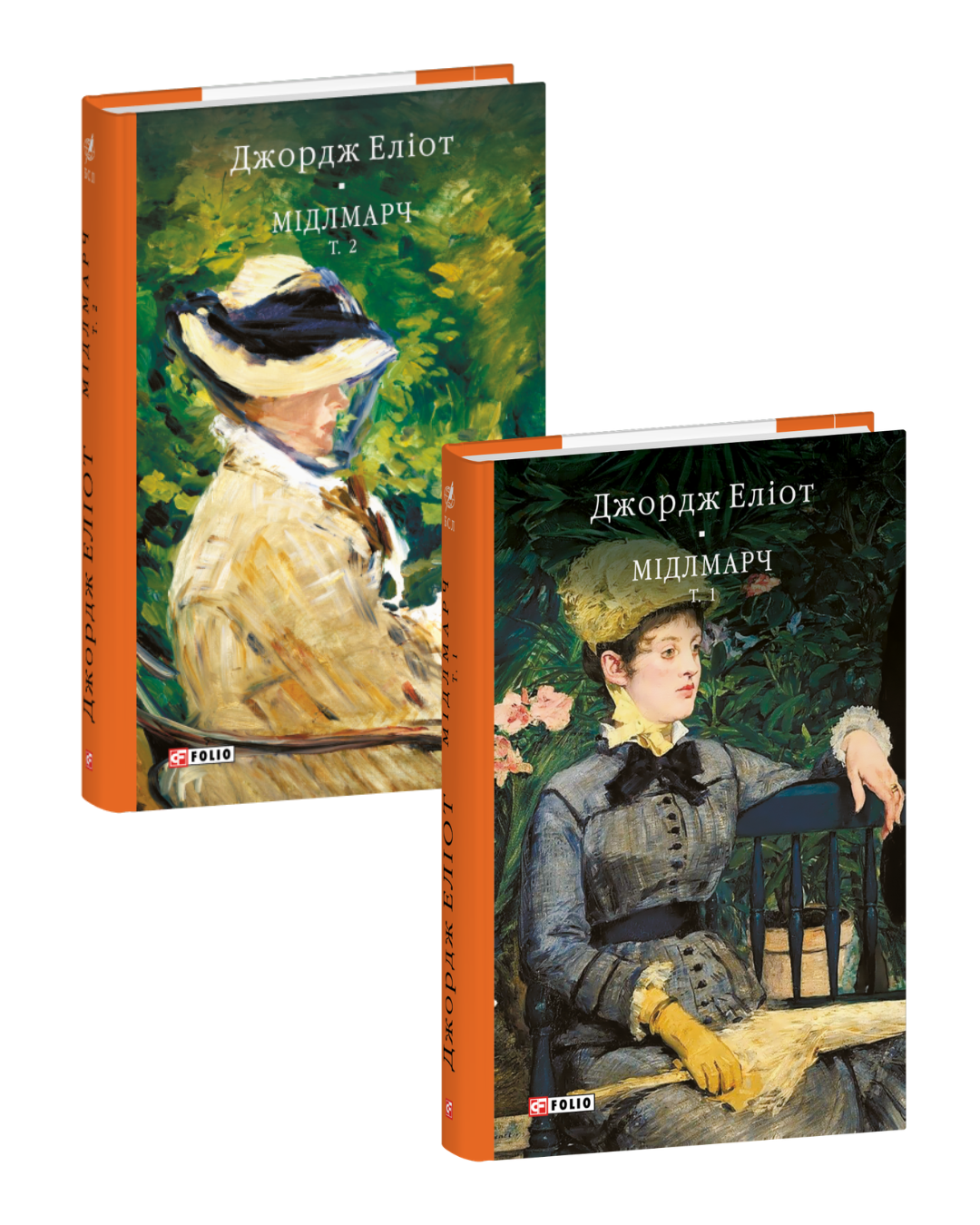 Мідлмарч в 2-х томах