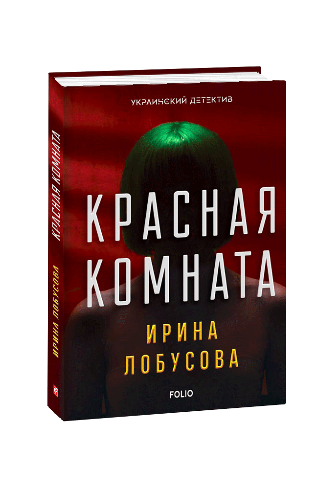 Красная комната