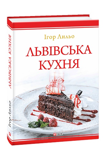 Львівська кухня