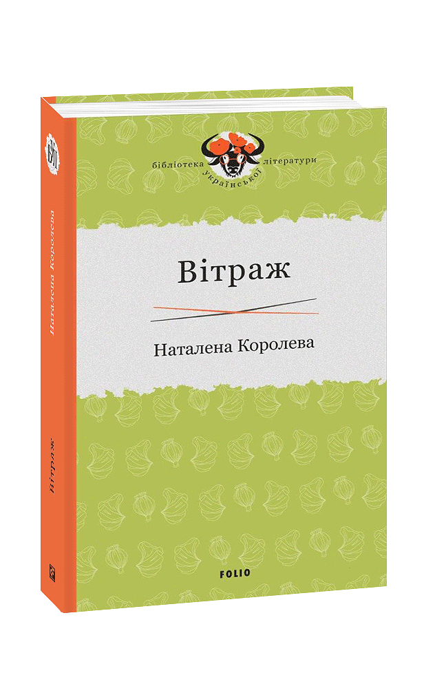 Вітраж
