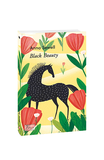 Black Beauty (з пошкодженням) фото