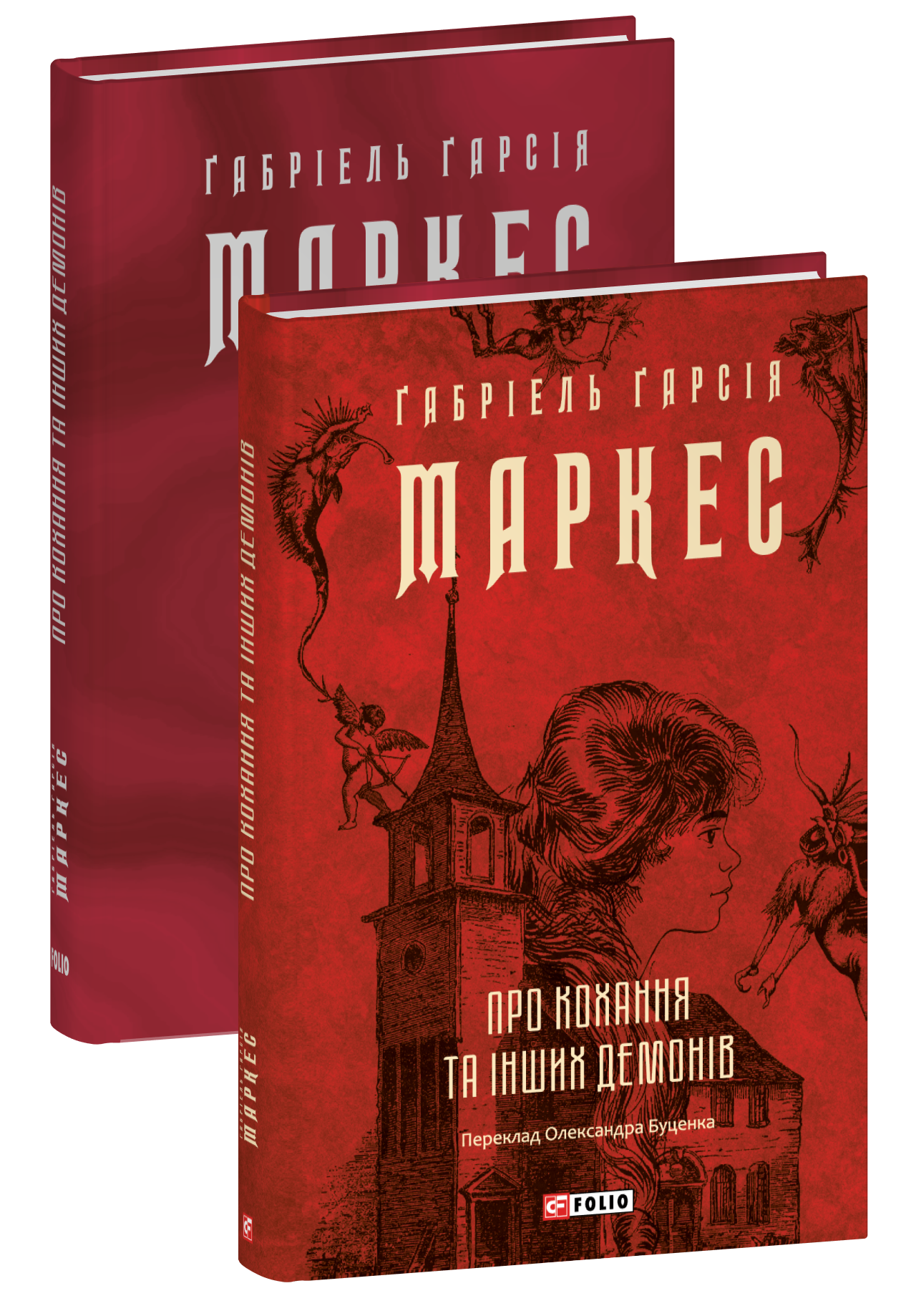 Про кохання та інших демонів