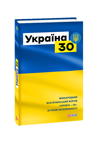 Україна-30