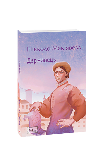 Державець