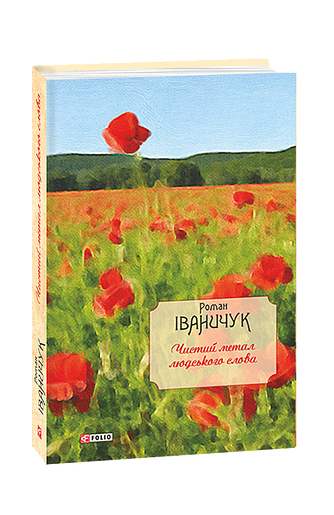 Чистий метал людського слова (з пошкодженням)
