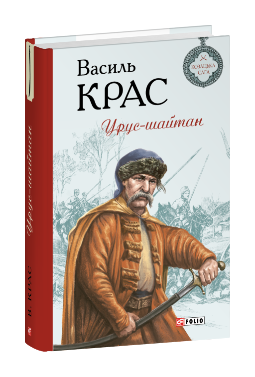 Урус-шайтан