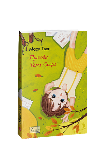 Пригоди Тома Соєра