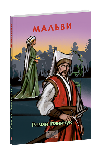 Мальви фото