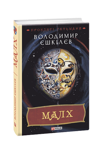 Малх