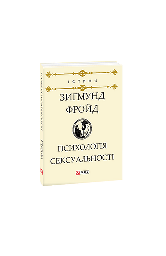 Психологія сексуальності