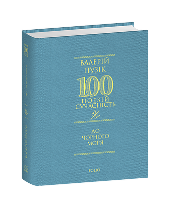 До Чорного моря