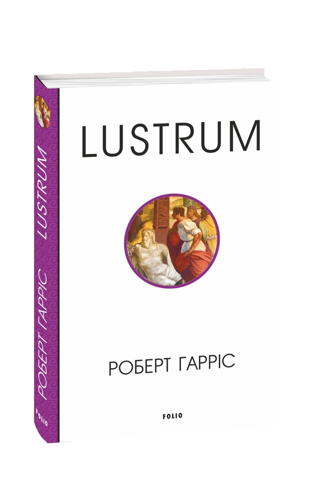 Lustrum